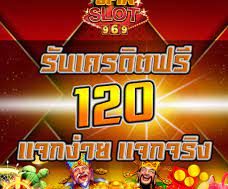 เครดิต ฟรี 120
